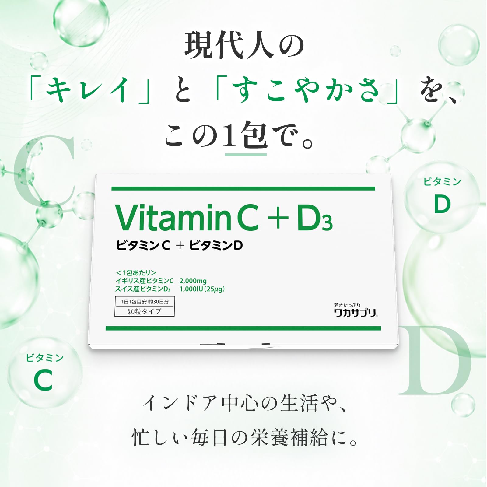 Amazon | ワカサプリ ビタミンC＋D 粉末タイプ 30包 (約1ヶ月分